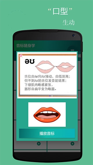 音标随身学app图片1