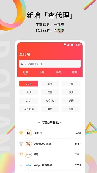 广告门app图片1