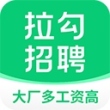 拉勾招聘企业版