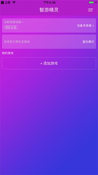 智游精灵app安卓版图片1