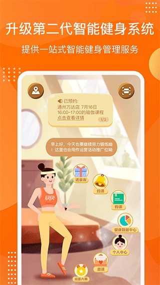 快快减肥Plus app图片1