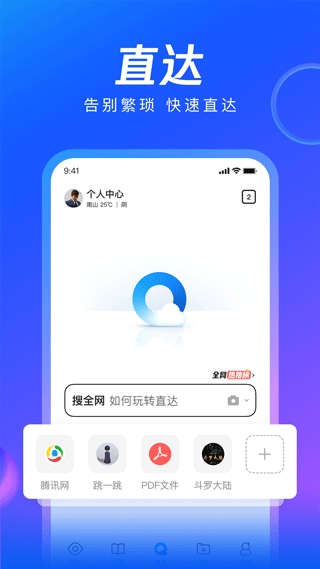 qq浏览器手机版图片1