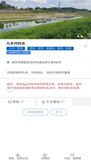 享钓钓点地图官方版图片1