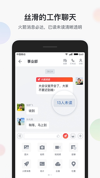 集团通讯录app(更名智办公)图片1