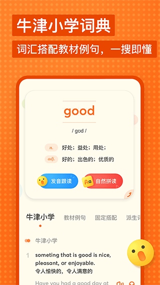 有道少儿词典app官方版图片1