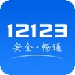 湖北交管12123官方app