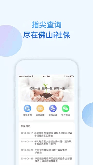 i社保app图片1