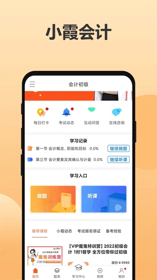 小霞会计app图片1