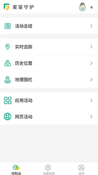 麦苗守护孩子端app(麦苗助手)图片1