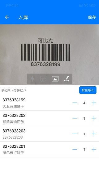 诺动条码app图片1