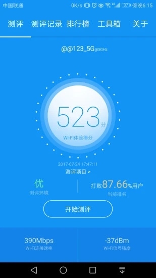 WiFi测评大师图片1