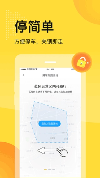 松果电单车app(改名松果出行)图片1