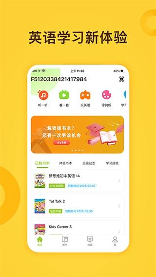 fingerabc学生端app图片1