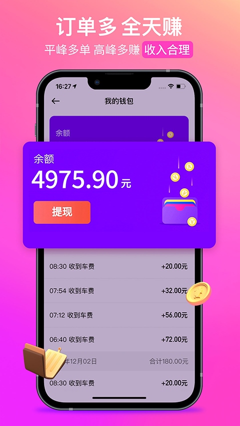 花小猪打车app司机端图片1