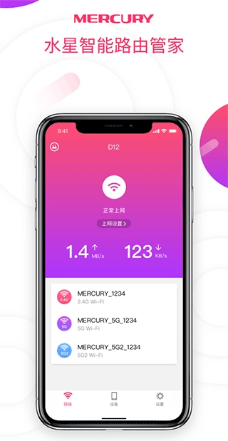 水星wifi最新版图片1