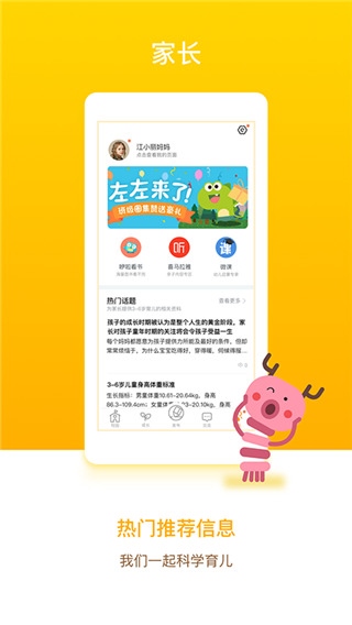 闵豆家园家长端app图片1