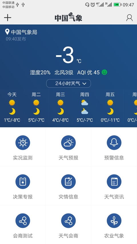 中国气象app最新版本图片1