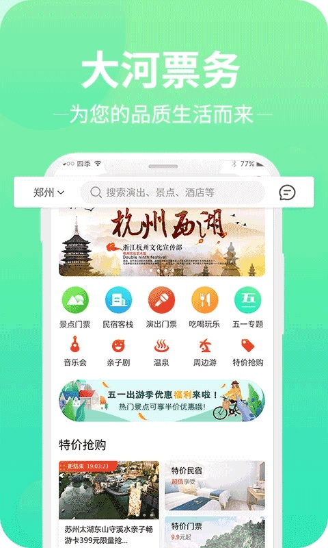 大河票务网官方app图片1