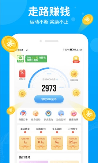 步多多走路赚钱app图片1