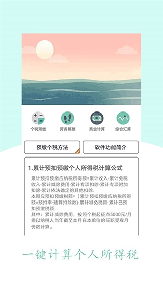 个人所得税助手app图片1