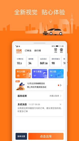 阳光出行司机端app最新版本(改为阳光车主)图片1