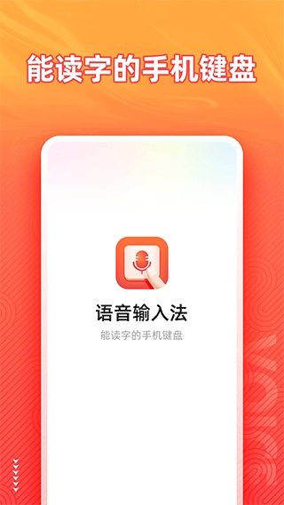 脉俊语音输入法app(语音输入法)图片1