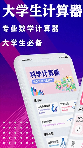 大学生数学计算器app(更名为学生数学计算器)图片1