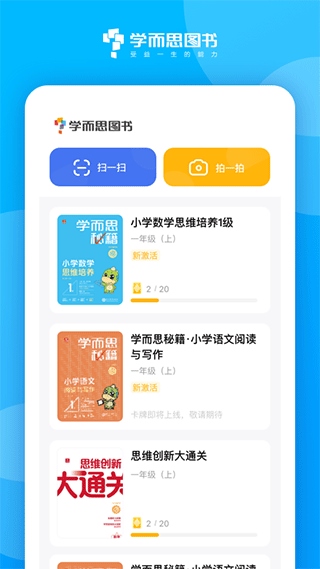 学而思图书app(更名好未来图书)图片1