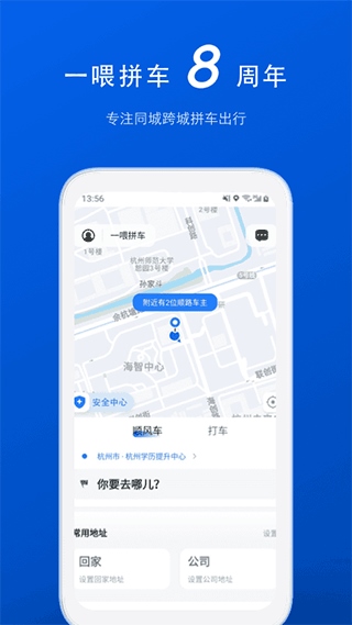 一喂拼车最新版(拼车)图片1