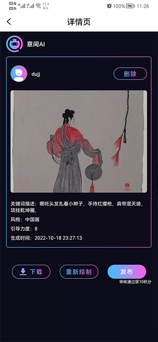 意间ai绘画app图片1