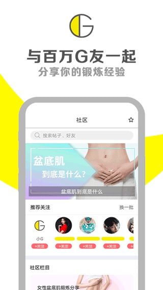 G动锻炼盆底肌app图片1