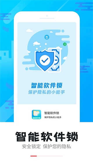 智能软件锁app图片1