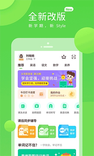 闽教英语app(更名闽教学习)图片1