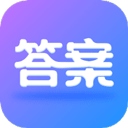 作业大师答案app