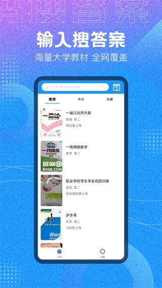 作业大师答案app图片1