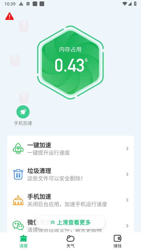 深度清理管家最新版app(一键清理)图片1