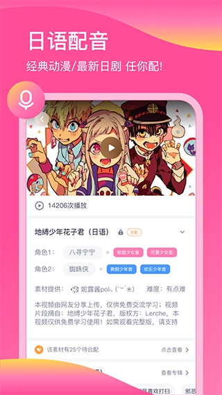 日语配音秀app图片1