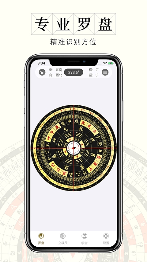 问真罗盘软件图片1