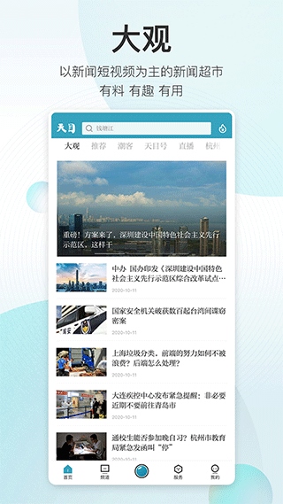 潮新闻app(天目新闻)图片1