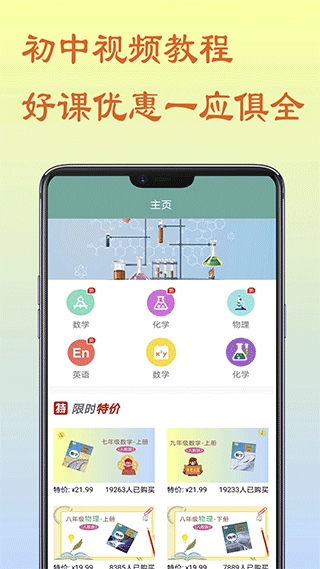 初中数学教程app图片1