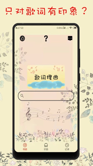 听歌识曲app(搜歌识曲)图片1