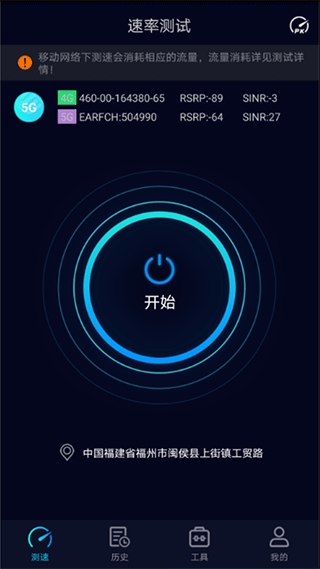 Speedtest5g测速图片1