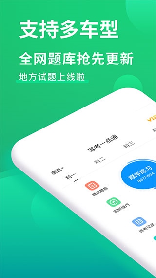 驾考一点通极速版最新app2023图片1