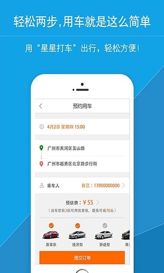 星星打车安卓版图片1