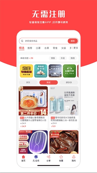 有生活app(原名有生活网购搜索引擎app)图片1