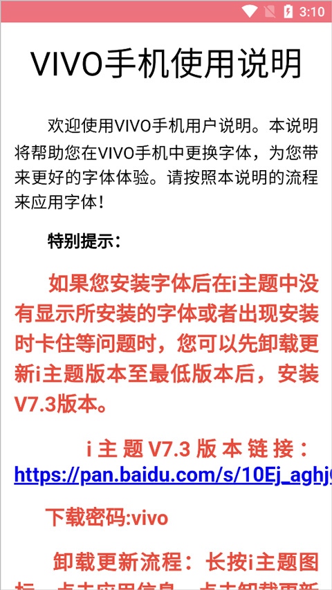 字体美化大师vivo免费版图片1