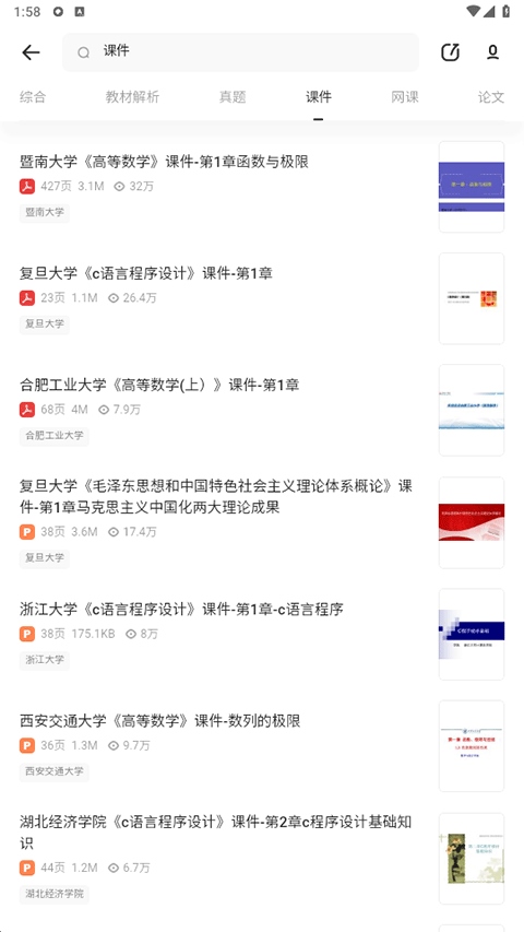 夸克大学通app(即夸克)图片1