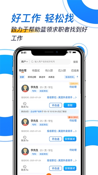 芝麻招工企业版app图片1