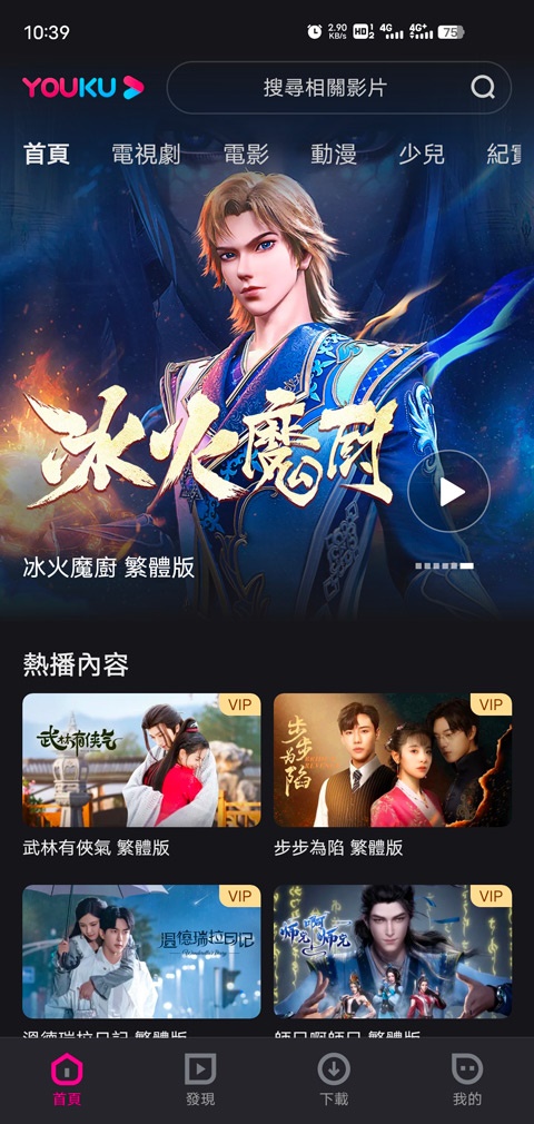 优酷视频谷歌版(YOUKU)图片1