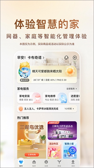 海尔热水器手机遥控app(海尔智家)图片1